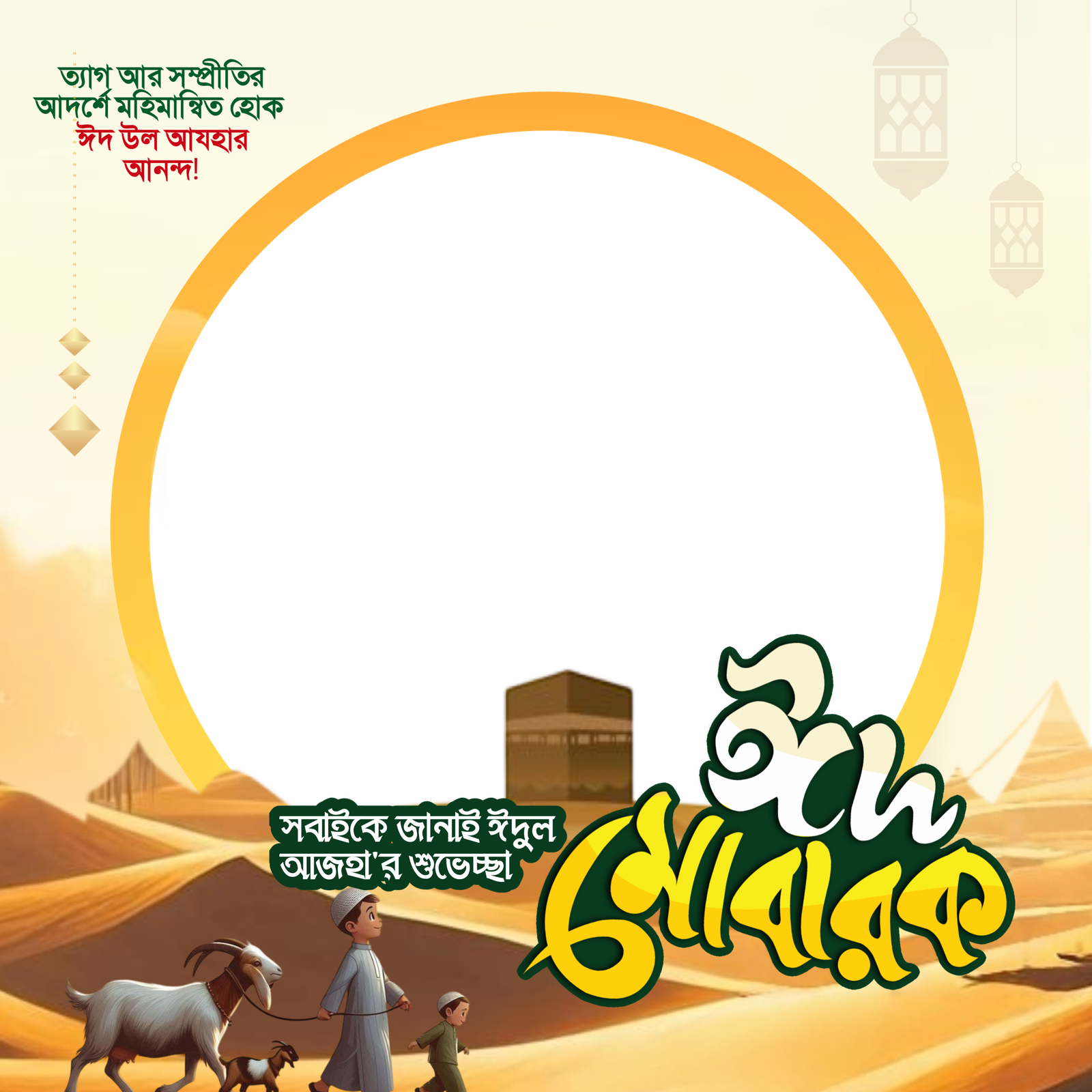 Eid ul Adha Photo Card