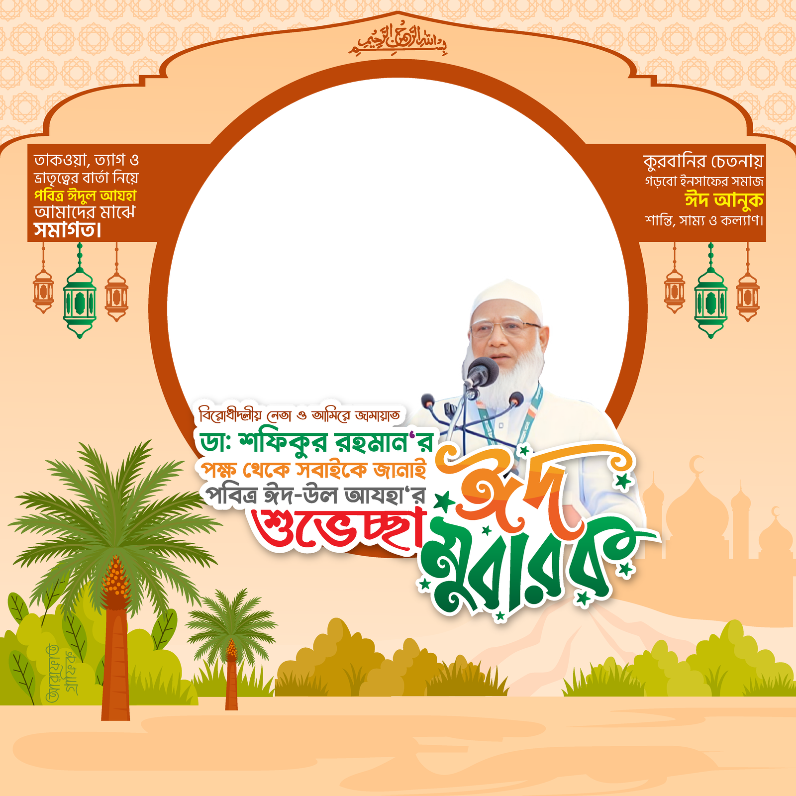 Jamaat Eid greeting card