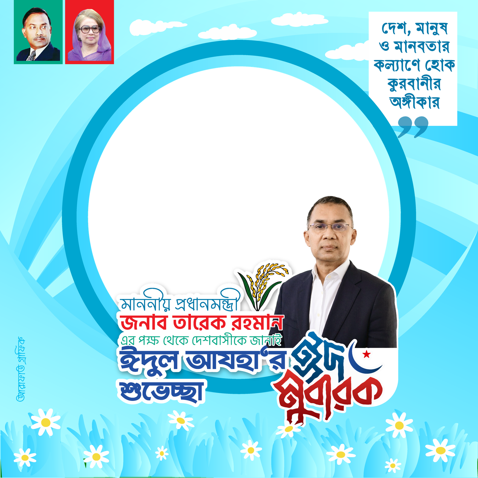 Nationalist Eid greeting design