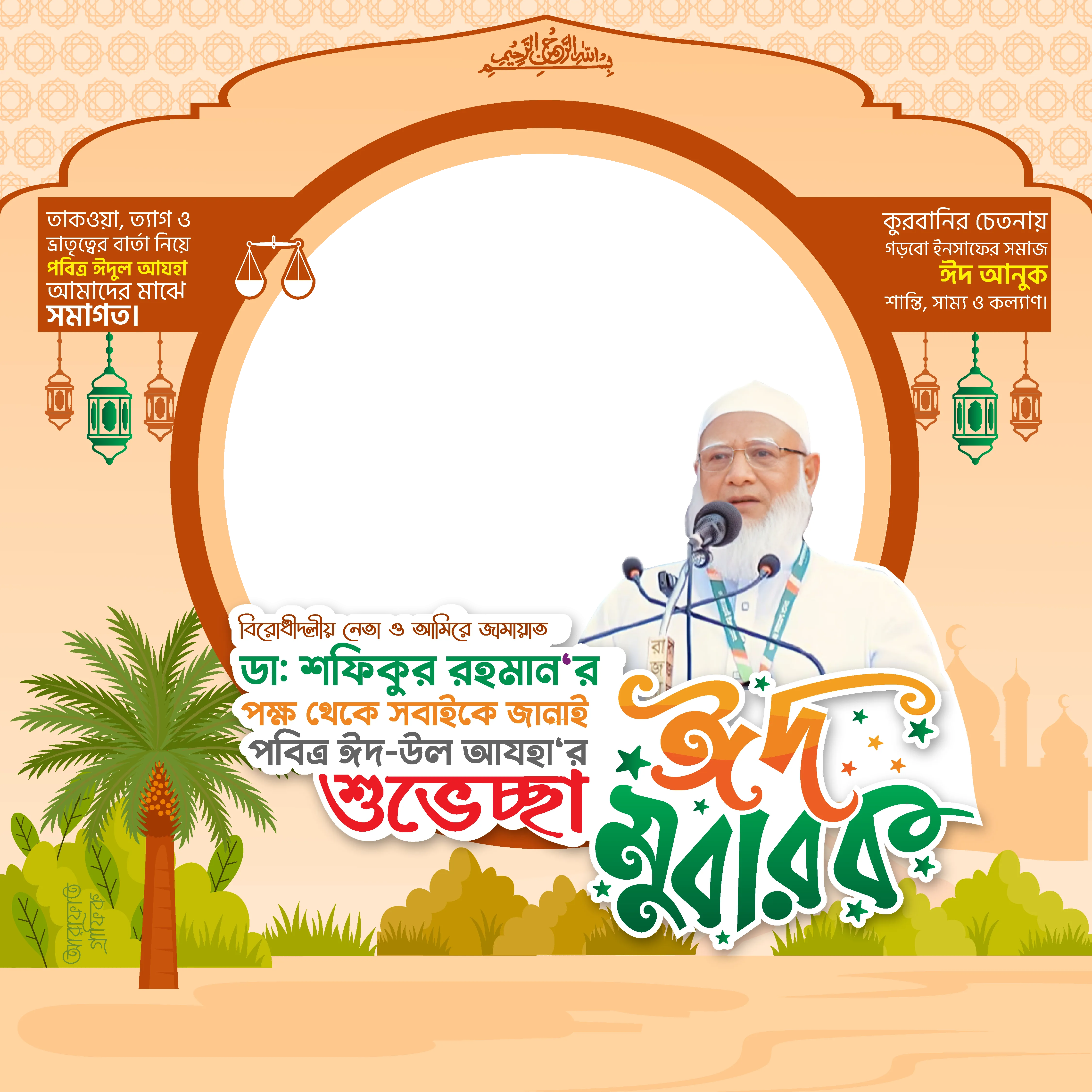 Jamaat Eid greeting card - Photo Frame