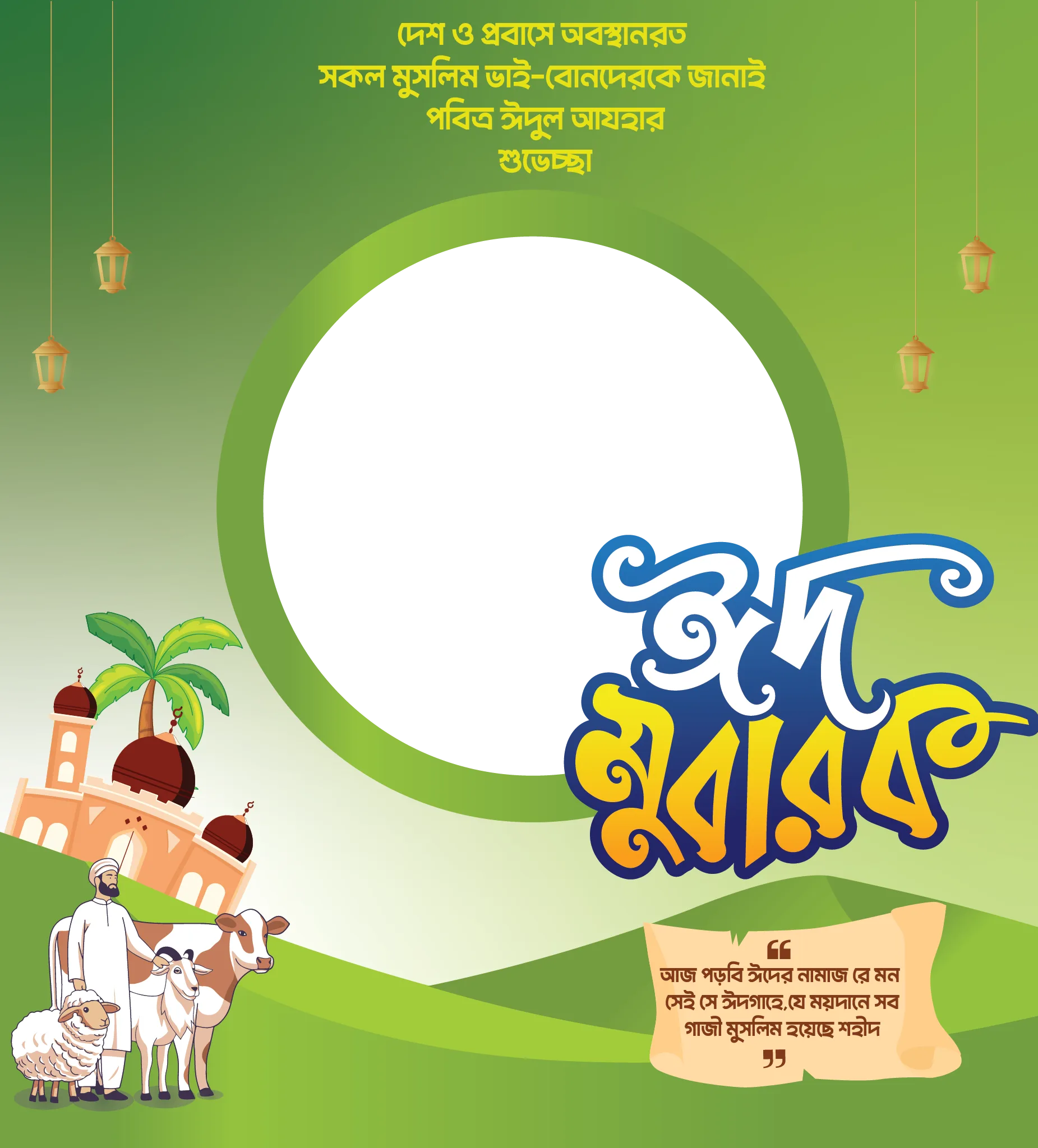 Eid al Adha Photo card - Photo Frame