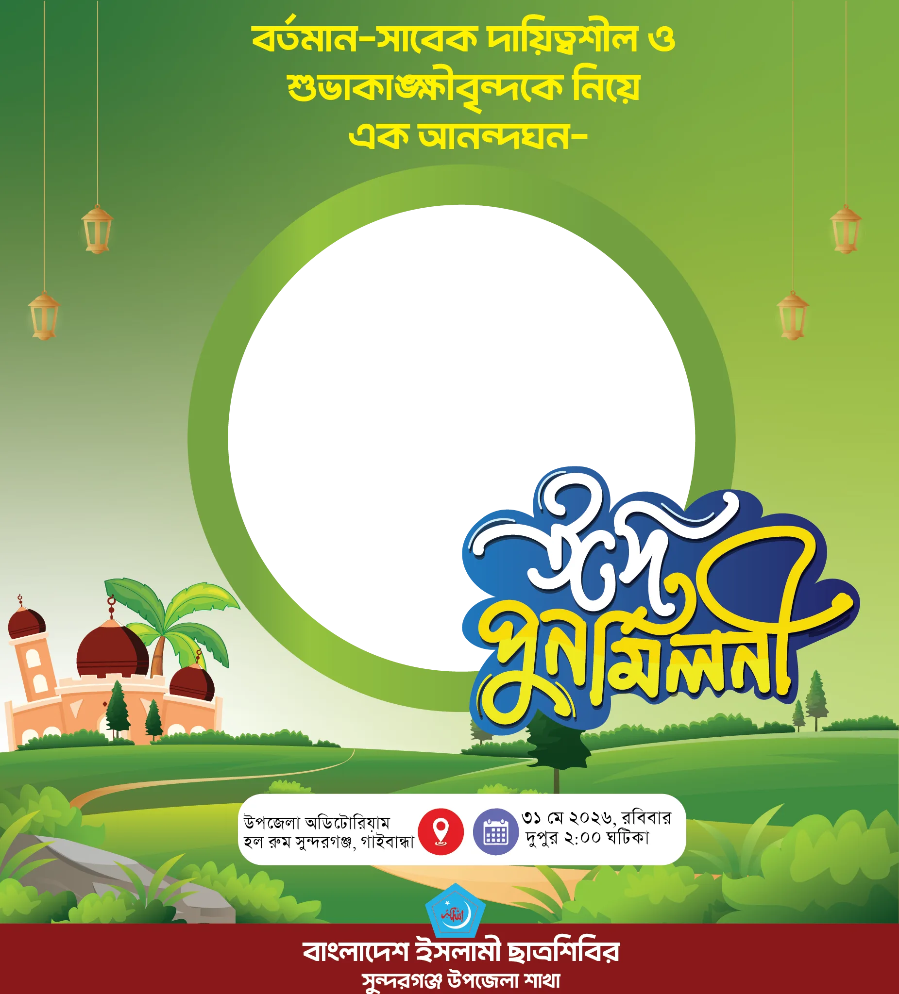 Eid Purnmilan ফ্রেম