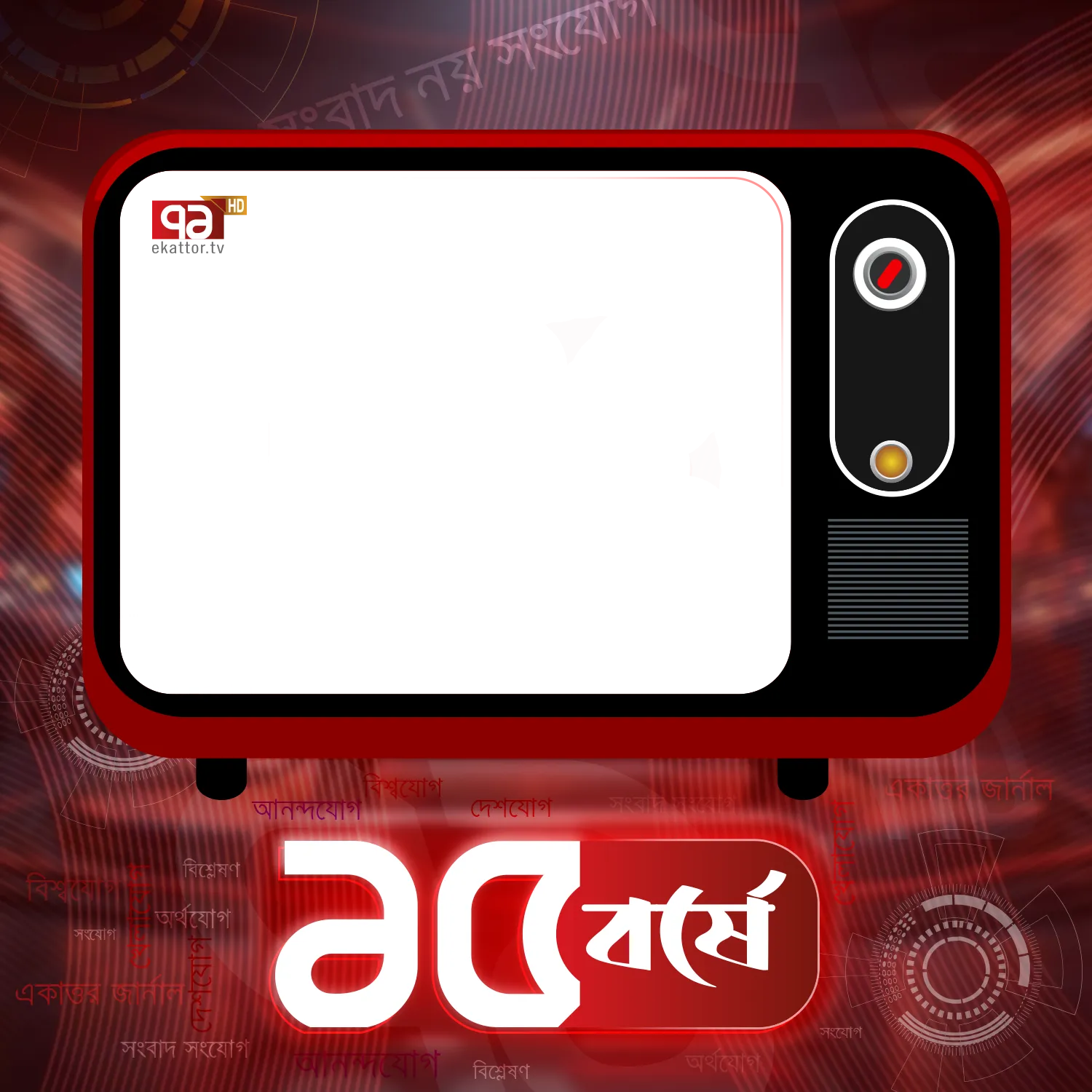 ১৫ বছরে একাত্তর টেলিভিশন ফ্রেম