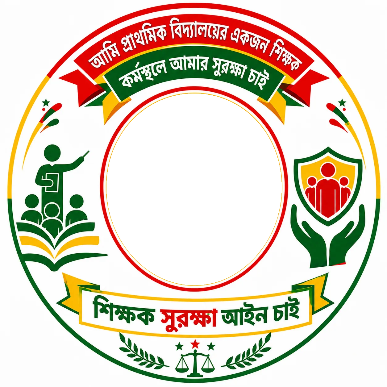 কর্মস্থলে শিক্ষক সুরক্ষা আইন চাই - Photo Frame