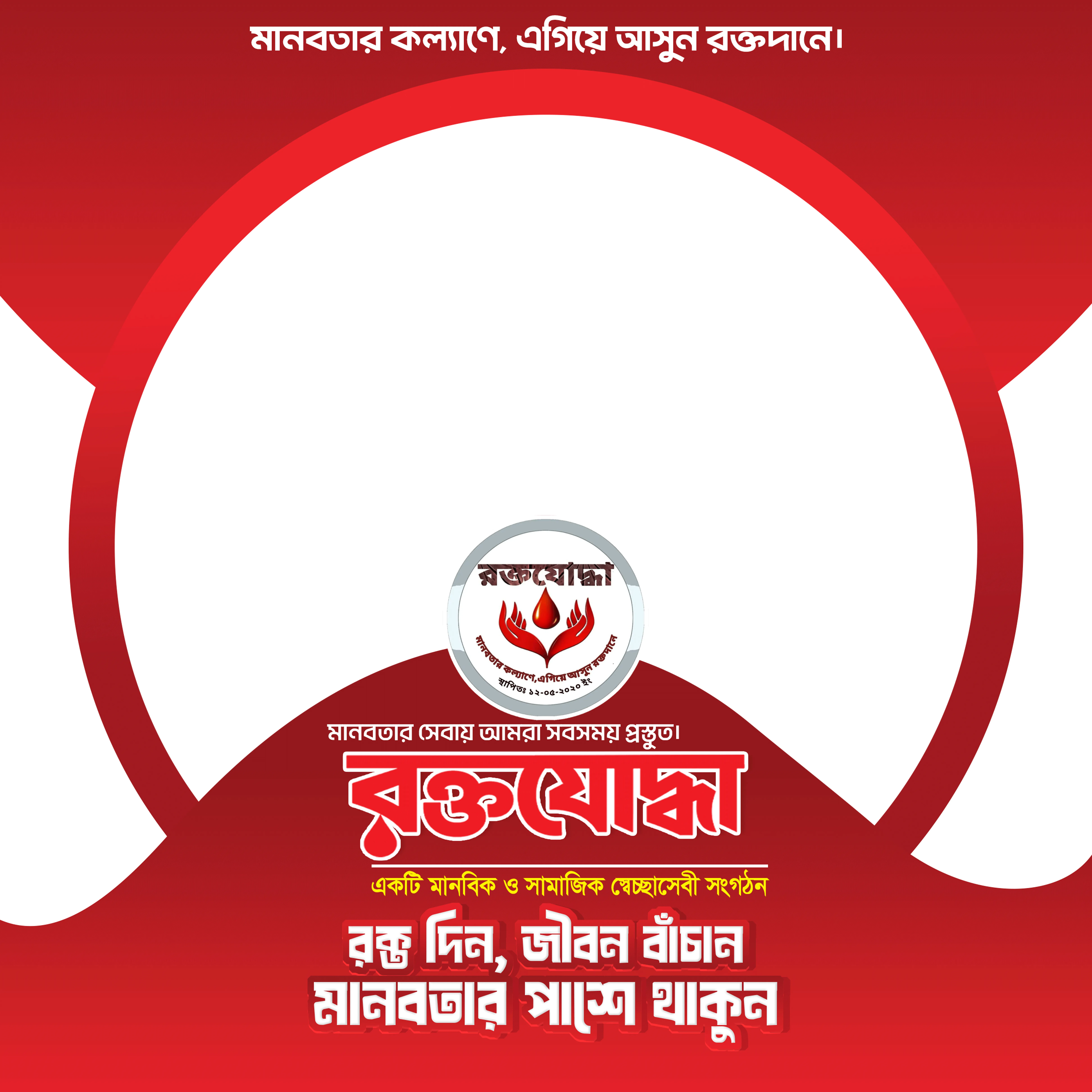রক্তযোদ্ধা ফটো ফ্রেম - Photo Frame