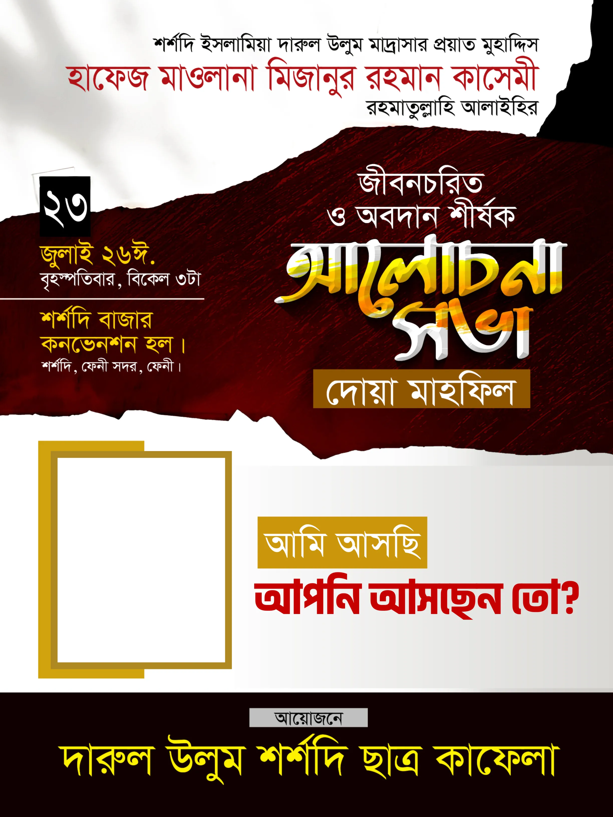 জীবনচরিত ও অবদান শীর্ষক আলোচনা সভা ফ্রেম