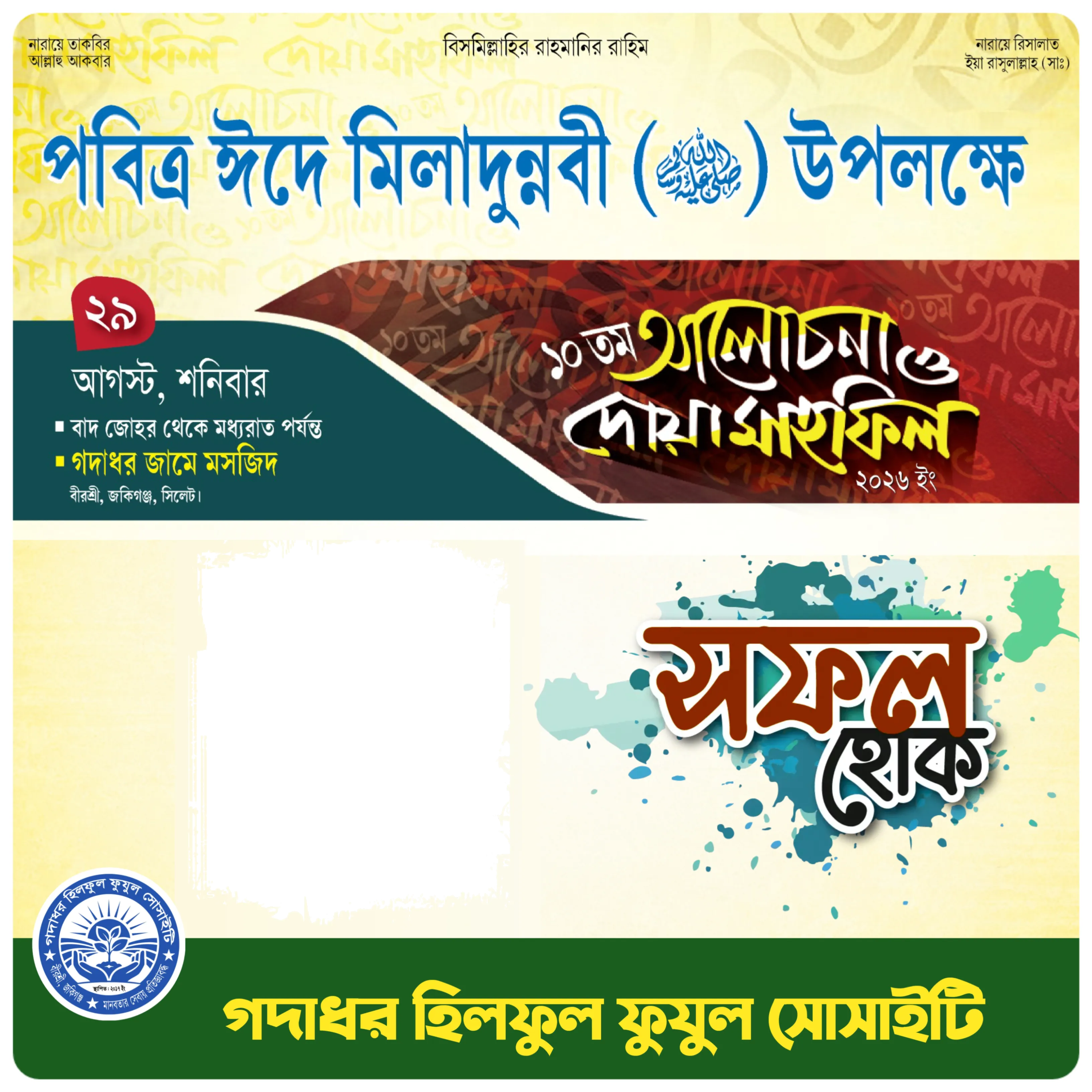 আলোচনা ও দোয়া মাহফিল ২০২৬