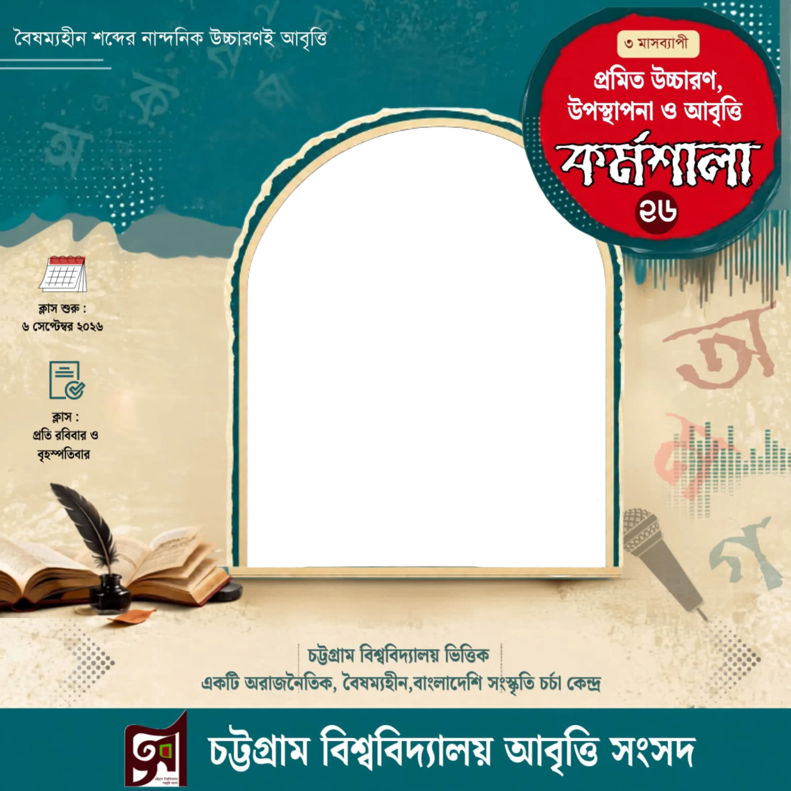 Chittagong university abriti songsod-cuas frame  - Photo Frame