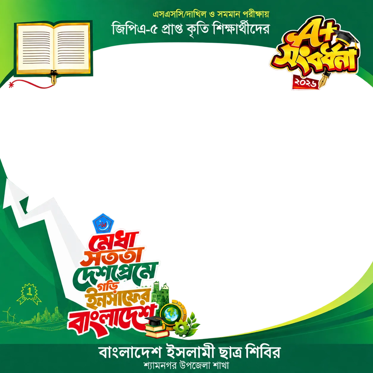 A+ সংবর্ধনা  - Photo Frame