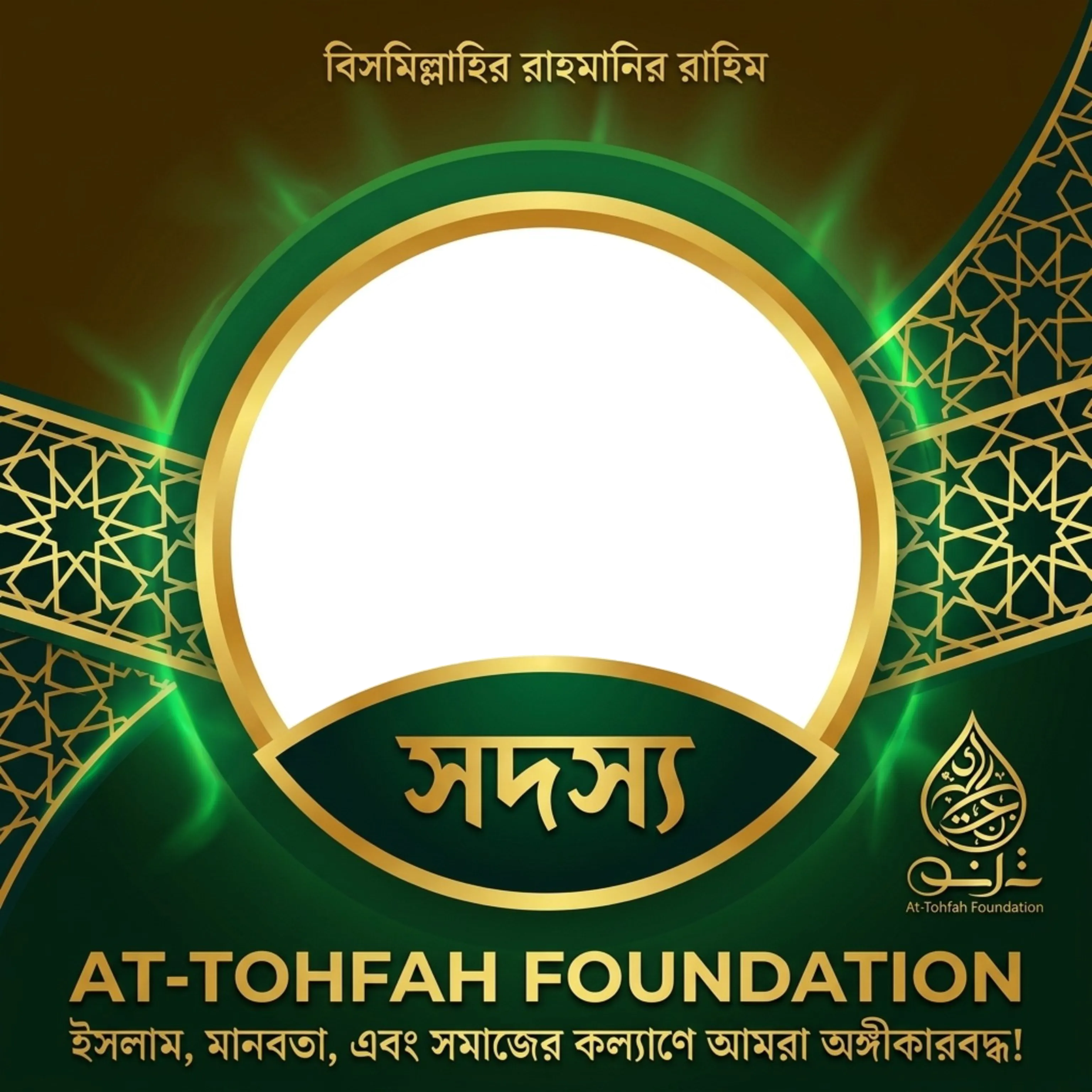At-Tohfah Foundation  - সবাই ছবি দিয়ে যুক্ত করবেন | ফটো ফ্রেম