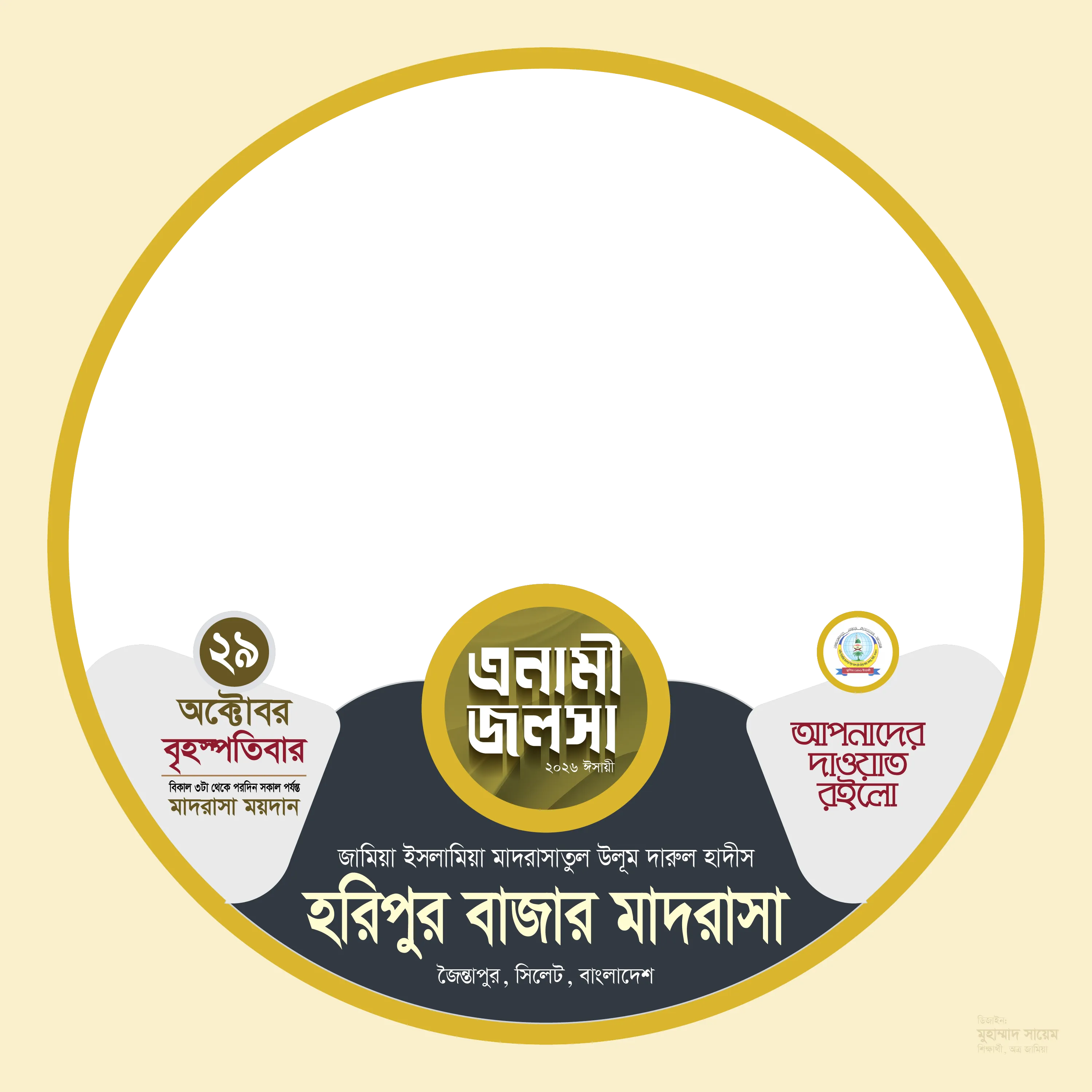 এনামী জলসা, হরিপুর বাজার মাদরাসা লেখা ফটো ফ্রেমে ব্যবহারকারীর ছবি বসানোর নমুনা