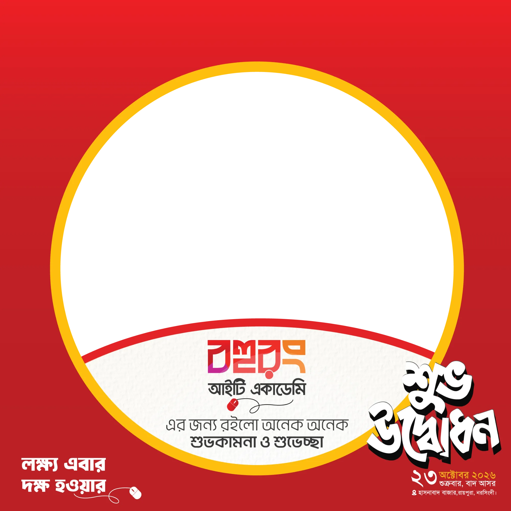 শুভকামনা ফ্রেম