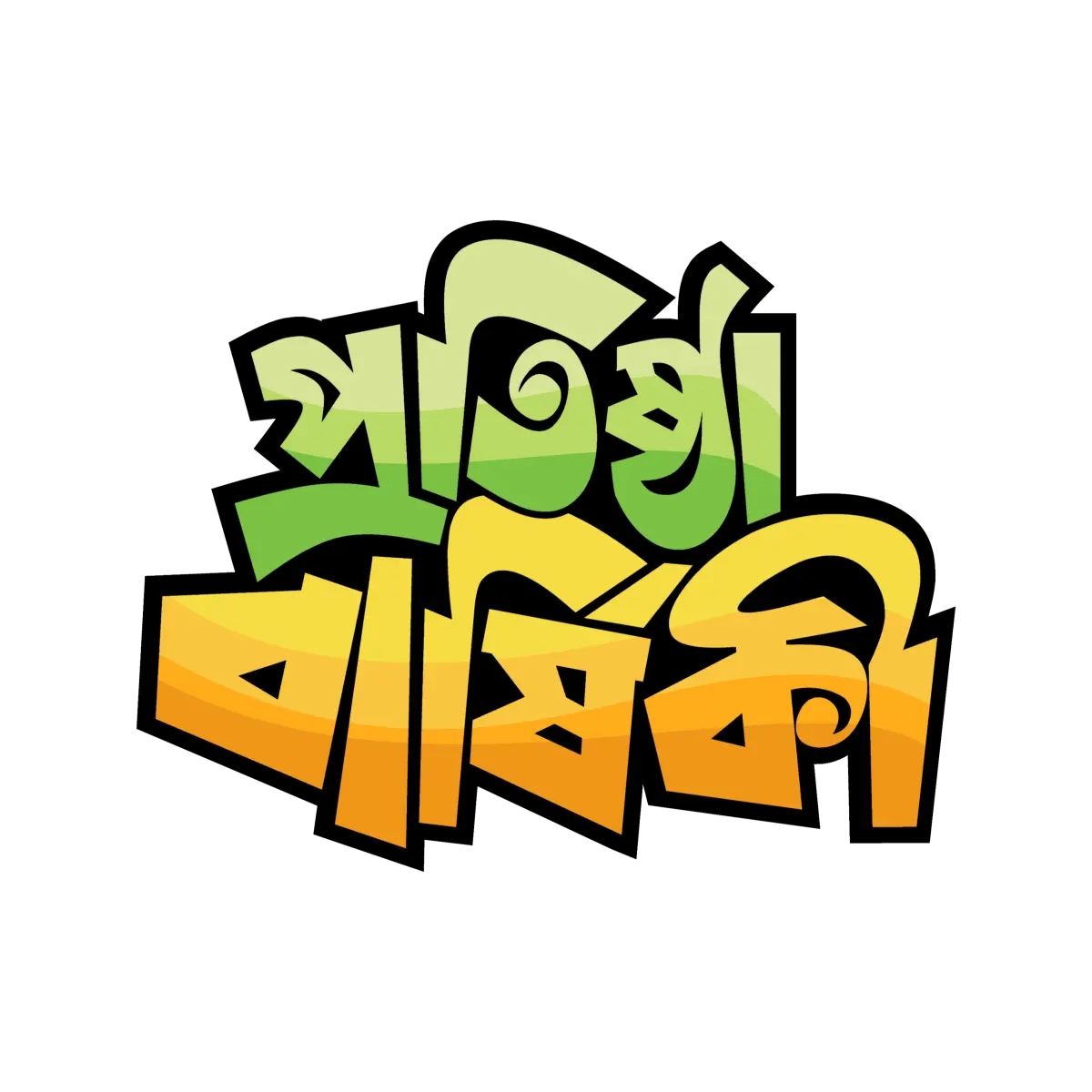 প্রতিষ্ঠা বার্ষিকী