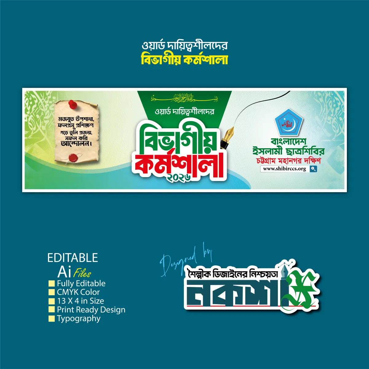 বিভাগীয় র্কমশালা