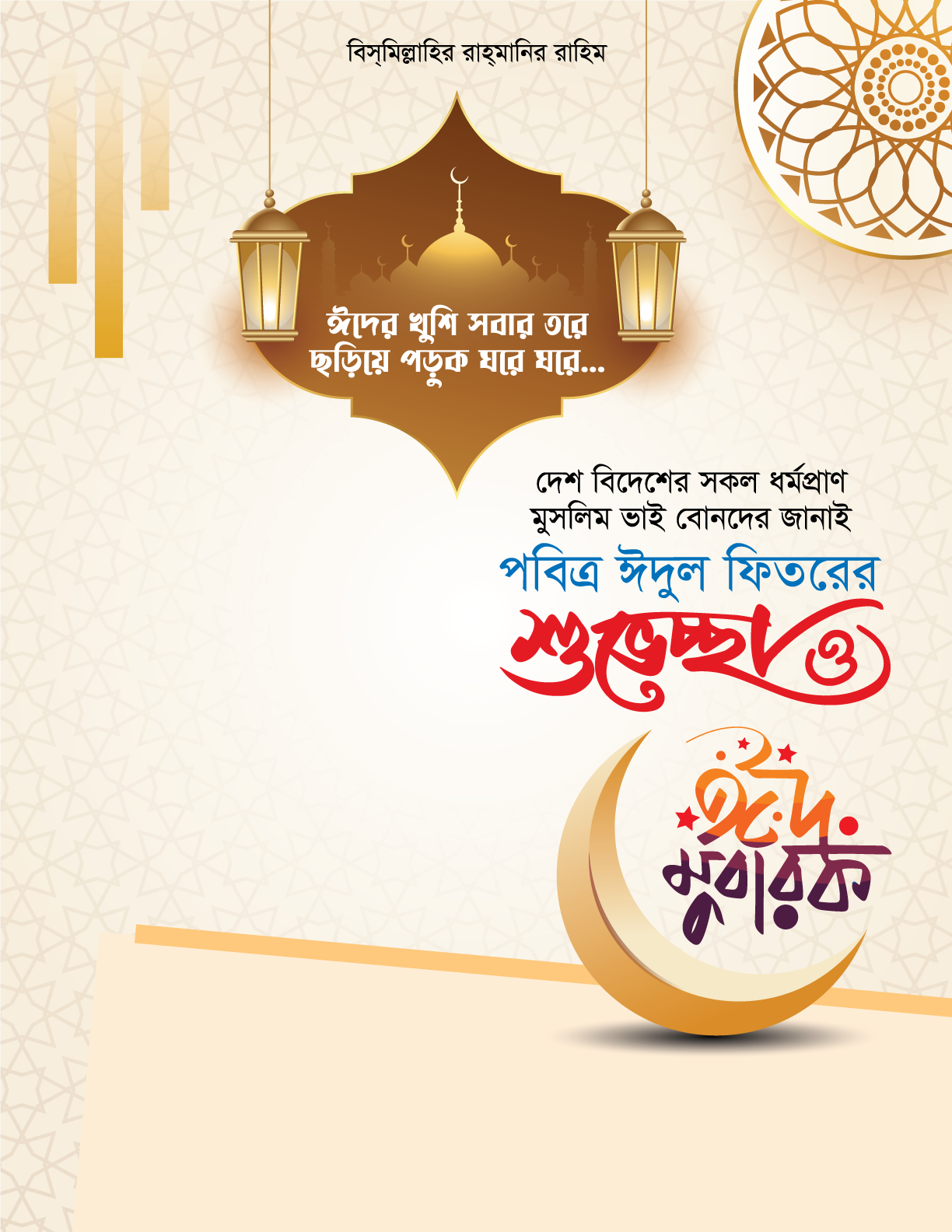 EID MUBARAK poster