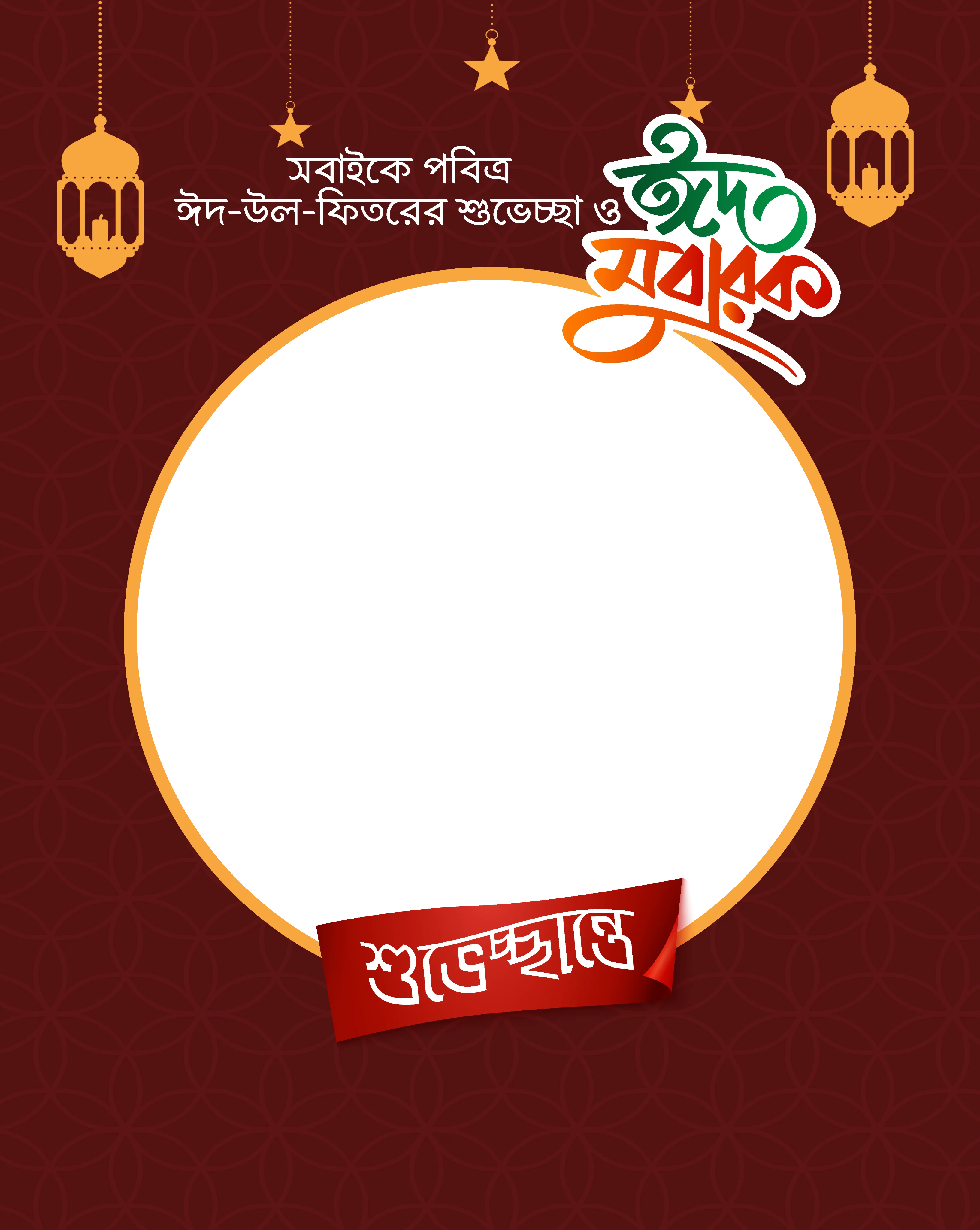 Eid Frame