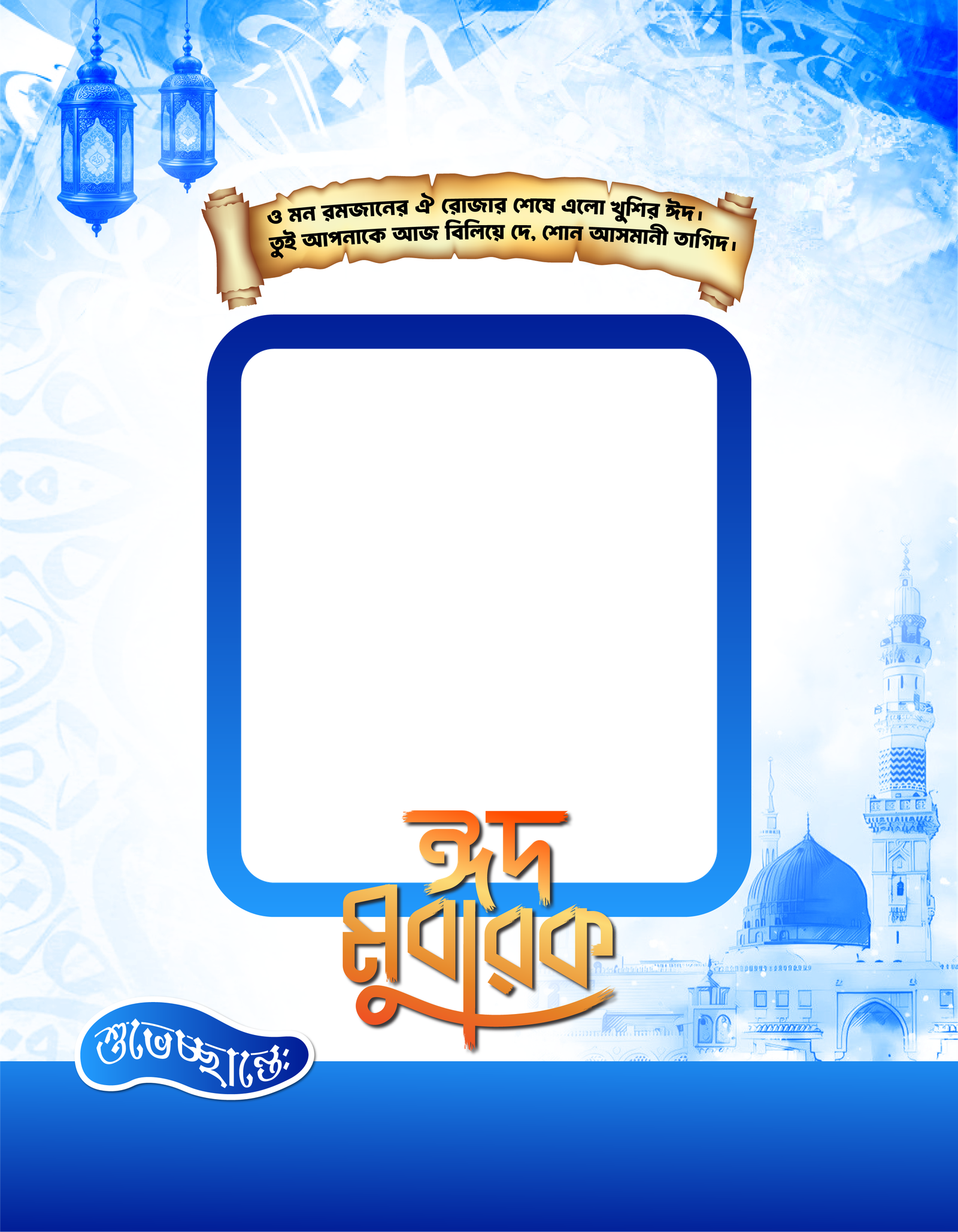 Eid Ul Fitr Photo Frame