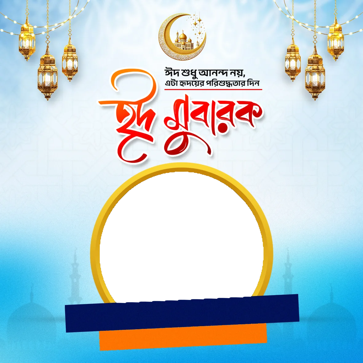 Eid Mubarak frame 2
