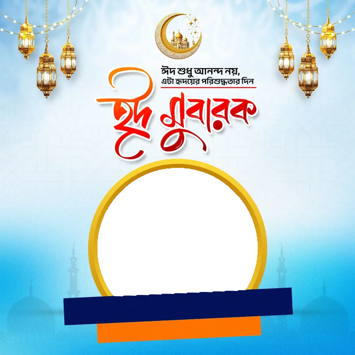 Eid Mubarak frame 2