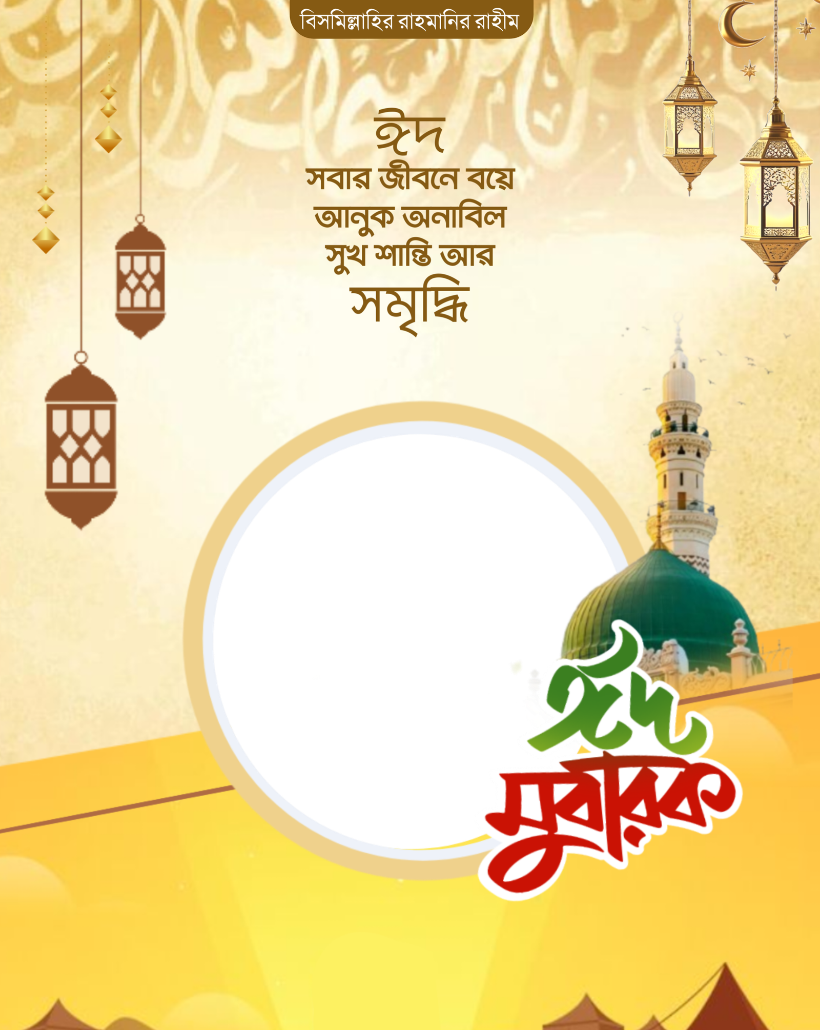 Eid Mubarak frame 3