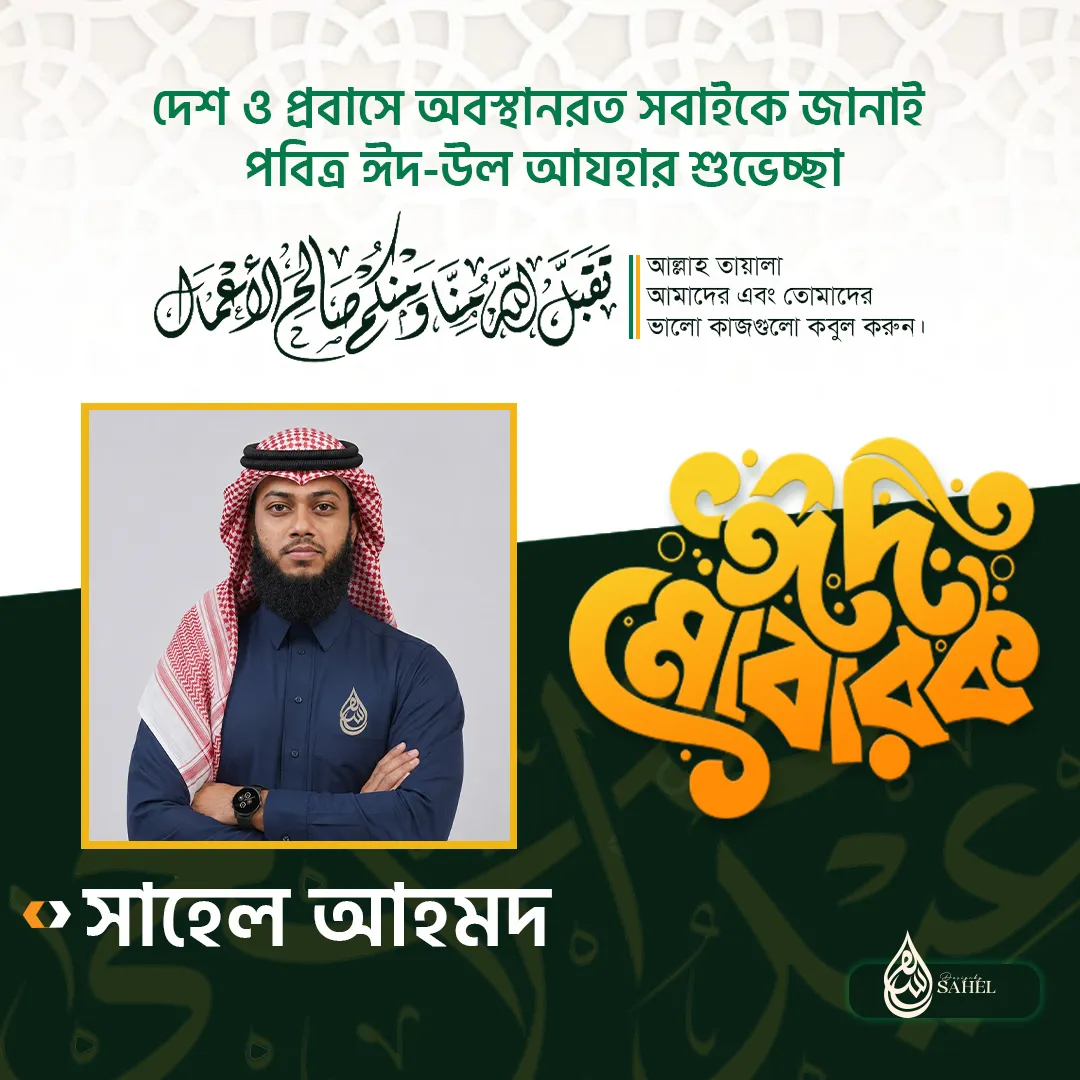 Eid Ul Adha 2026