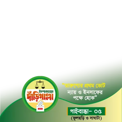 মোঃ আব্দুল ওয়ারেছ - Photo Frame