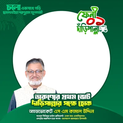 এডভোকেট এস.এম কামাল উদ্দিন - Photo Frame
