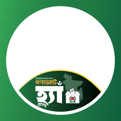 গণভোটে হ্যাঁ বলো - Photo Frame