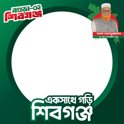 Principal Shahadatuzzaman, Bogura-2 - Photo Frame