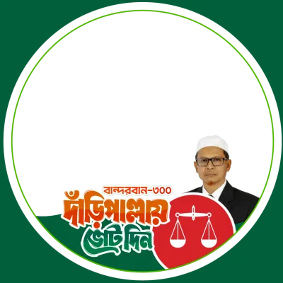 এড. আবুল কালাম - Photo Frame