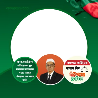 এড. আবুল কালাম - Photo Frame