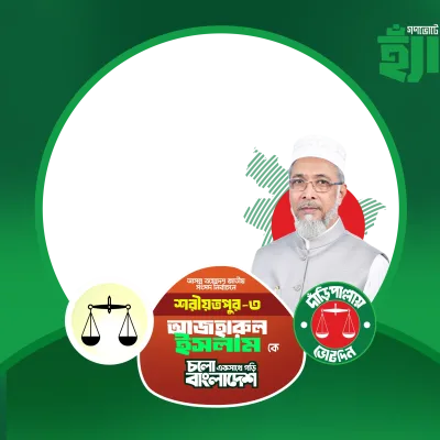 আজহারুল ইসলাম - Photo Frame