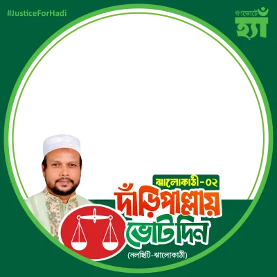 শেখ নেয়ামুল করিম - Photo Frame