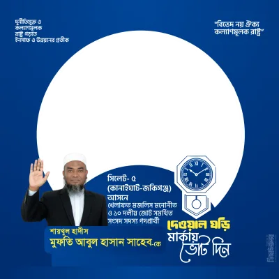 মুফতি আবুল হাসান - Photo Frame