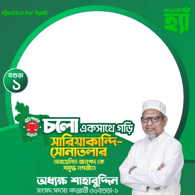 অধ্যক্ষ শাহাবুদ্দিন - Photo Frame