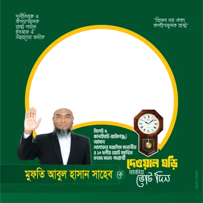 মুফতি আবুল হাসান  - Photo Frame