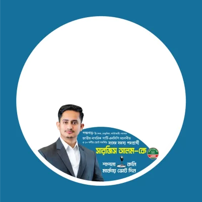 সারজিস আলম - Photo Frame
