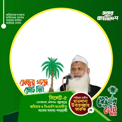 Ubaydullah faruqe - Photo Frame