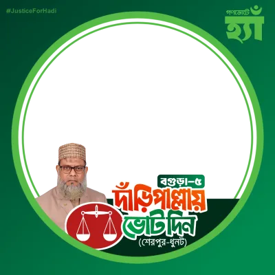 আলহাজ্ব মাওলানা দবিবুর রহমান  - Photo Frame