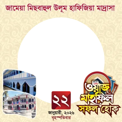 ৩৪তম বার্ষিক মাহফিল - Photo Frame