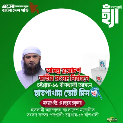 আলহাজ্ব এইচ. এম রুহুল্লাহ তালুকদার - Photo Frame