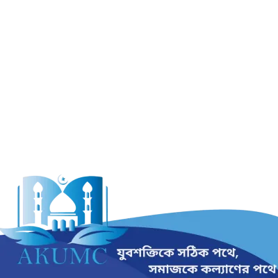 আসুন সুন্দর সমাজ গড়ি - Photo Frame