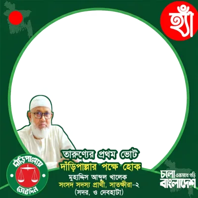 Muhaddis Abdul Khalek - Photo Frame
