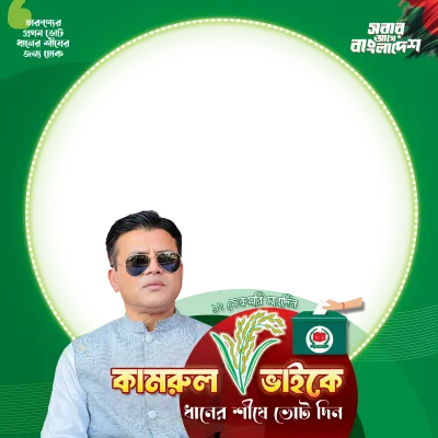 কামরুল হুদা - Photo Frame