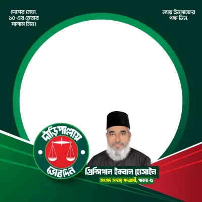 ইকবাল হোসাইন - Photo Frame