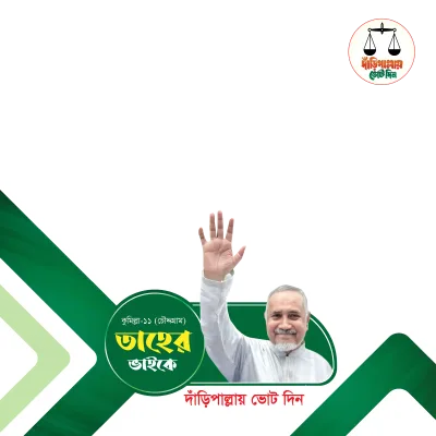 Syed Abdullah Mohammad Taher - Photo Frame