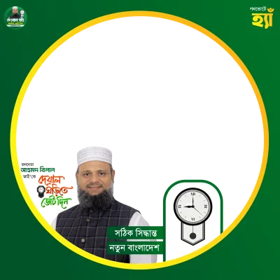 আহমদ বিলাল - Photo Frame