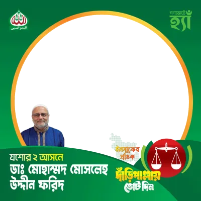 ডাঃ মোহাম্মদ মোসলেহ উদ্দীন ফরিদ - Photo Frame