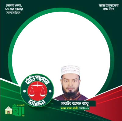 আতাউর রহমান বাচ্চু - Photo Frame