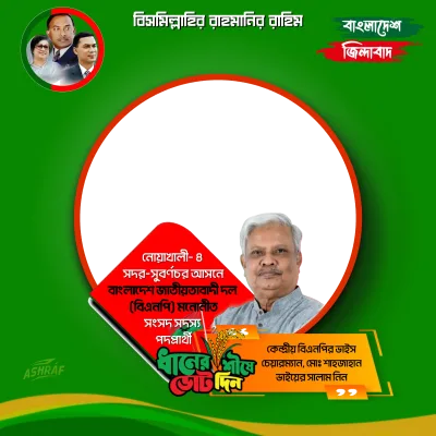 মোঃ শাহজাহান - Photo Frame